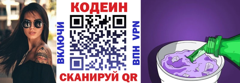 Codein Purple Drank МЕГА ссылка Ясный дарнет шоп